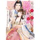 後宮の花は偽りをまとう（コミック） ： 5（双葉社） [電子書籍]