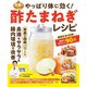 やっぱり体に効く！ 酢たまねぎレシピ（扶桑社） [電子書籍]