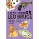 レオ・ブルース短編全集（扶桑社） [電子書籍]