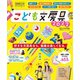 文房具屋さん大賞PRESENTS「こども文房具2022」（扶桑社） [電子書籍]
