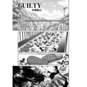 GUILTY 連載版 第5話「罪なる双子5」（少年画報社） [電子書籍]