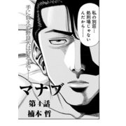 マナブ【連載版】第4話「秘密のデート」（少年画報社） [電子書籍]