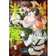 アズラエル家の次男は半魔【1周年記念版SS付き】（アルファポリス） [電子書籍]