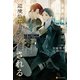 半魔の竜騎士は、辺境伯に執着される【1周年記念版SS付き】（アルファポリス） [電子書籍]