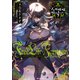 Free Life Fantasy Online ～人外姫様、始めました～7（講談社） [電子書籍]
