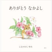 ありがとう なかよし（講談社） [電子書籍]