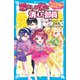 それは正義が許さない！ 恐ろしの寮と消えた部員（講談社） [電子書籍]