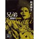 兄弟 追憶のhide（講談社） [電子書籍]