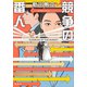 競争の番人（講談社） [電子書籍]