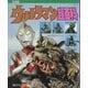 復刻版テレビマガジンデラックス 決定版 ウルトラマン超百科（講談社） [電子書籍]