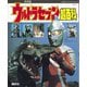 復刻版テレビマガジンデラックス 決定版 ウルトラセブン超百科（講談社） [電子書籍]
