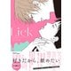 Lick（大洋図書） [電子書籍]