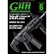 月刊Gun Professionals2022年6月号（ホビージャパン） [電子書籍]