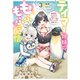 テイマー姉妹のもふもふ配信 3 ～無自覚にもふもふを連れてくる妹がチート級にかわいいので自慢します～（オーバーラップ） [電子書籍]
