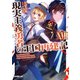 現実主義勇者の王国再建記XVII（オーバーラップ） [電子書籍]