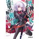 死神に育てられた少女は漆黒の剣を胸に抱くVII〈上〉（オーバーラップ） [電子書籍]