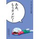 ああ、もうダメだ！（偕成社） [電子書籍]