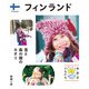 フィンランド（偕成社） [電子書籍]