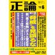 月刊正論2022年6月号（日本工業新聞社） [電子書籍]