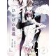 ひかげの薔薇 9 <罪>（ビズビズコミックス） [電子書籍]