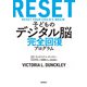 子どものデジタル脳 完全回復プログラム（飛鳥新社） [電子書籍]