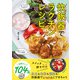 炊飯器でラクチンレシピ（ワン・パブリッシング） [電子書籍]