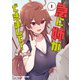 急に姉ができまして！ 1（KADOKAWA） [電子書籍]