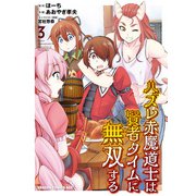 ハズレ赤魔道士は賢者タイムに無双する（3）（KADOKAWA） [電子書籍]