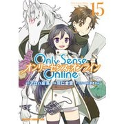 Only Sense Online 15 ―オンリーセンス・オンライン―（KADOKAWA） [電子書籍]