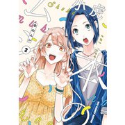 本のムシ 2（KADOKAWA） [電子書籍]