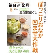 毎日が発見 2022年5月号（KADOKAWA LifeDesign） [電子書籍]
