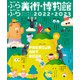 ぶらぶら美術・博物館 プレミアムアートブック2022-2023（KADOKAWA） [電子書籍]