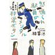 怒鳴られ駅員のメンタル非常ボタン 小さな事件は通常運転です（KADOKAWA） [電子書籍]