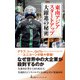 東南アジア スタートアップ大躍進の秘密（日経BP社） [電子書籍]