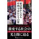 家計簿からみる中国 今ほんとうの姿（日経BP社） [電子書籍]