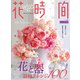 花時間2022（春夏）（KADOKAWA） [電子書籍]