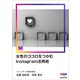 女性のココロをつかむInstagram活用術（MarkeZine Digital First）（翔泳社） [電子書籍]