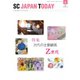 SC JAPAN TODAY（エスシージャパントゥデイ） 2022年5月号（日本ショッピングセンター協会） [電子書籍]