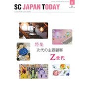 SC JAPAN TODAY（エスシージャパントゥデイ） 2022年5月号（日本ショッピングセンター協会） [電子書籍]