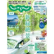 じゃらん九州 2022年6月号（リクルート） [電子書籍]