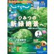 関西・中国・四国じゃらん 2022年6月号（リクルート） [電子書籍]
