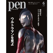Ｐｅｎ（ペン） 2022年6月号（CCCメディアハウス） [電子書籍]