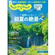 関東・東北じゃらん 2022年6月号（リクルート） [電子書籍]