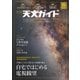 天文ガイド 2022年6月号（誠文堂新光社） [電子書籍]