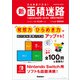 学研ムック 新 面積迷路（学研） [電子書籍]