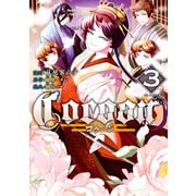 Cocoon（3）（講談社） [電子書籍]