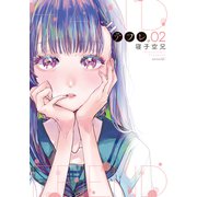 テフレ。（2）（講談社） [電子書籍]