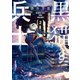 黒猫と兵士（2）（講談社） [電子書籍]