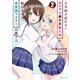 日本語が話せないロシア人美少女転入生が頼れるのは、多言語マスターの俺1人（2）（講談社） [電子書籍]