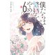 僕たちは繁殖をやめた（6）（講談社） [電子書籍]